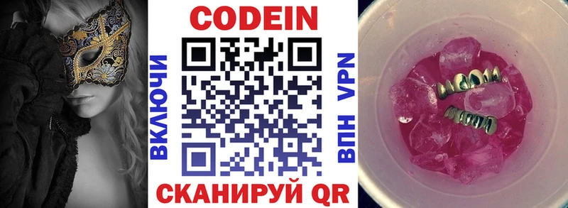Кодеиновый сироп Lean Purple Drank  наркотики  Гурьевск 